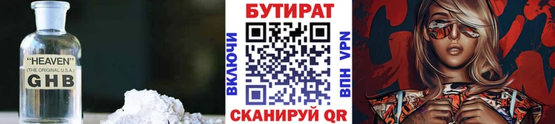 БУТИРАТ BDO 33% Благодарный
