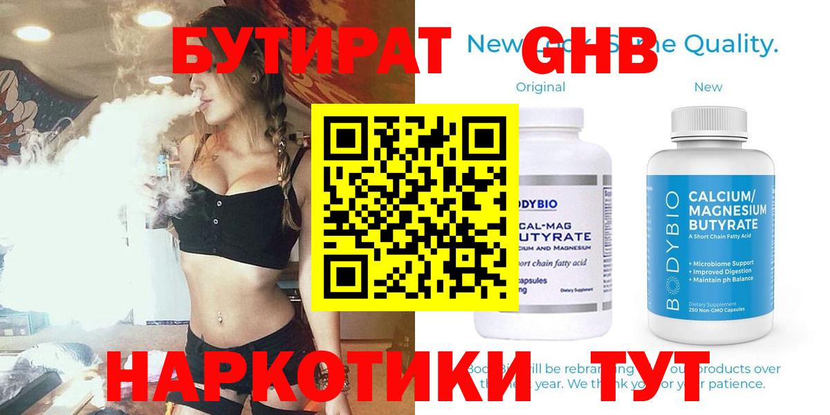 Благодарный  БУТИРАТ GHB  Вход с VPN 
