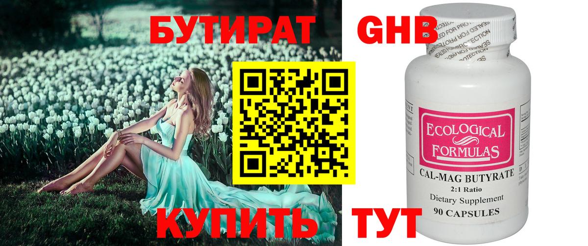 БУТИРАТ бутик Благодарный