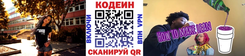 Codein напиток Lean (лин)  blacksprut   Благодарный  купить закладку 