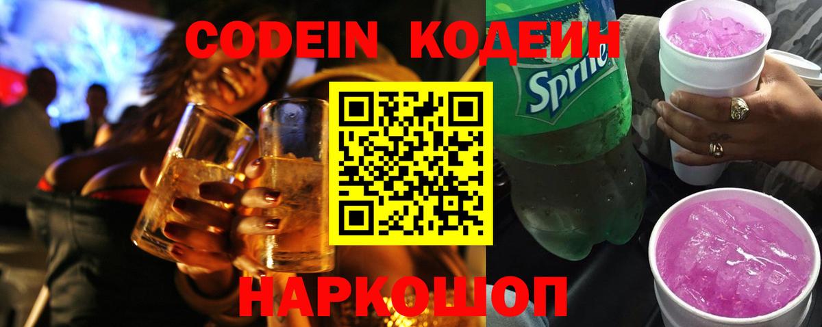 Благодарный  Codein напиток Lean (лин)  Кодеин напиток Lean (лин)  Вход с VPN 