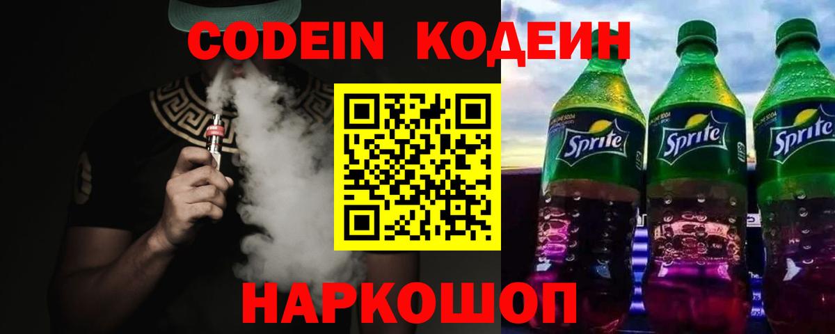 Codein Purple Drank Благодарный