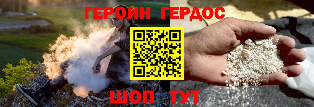 ГЕРОИН афганец Благодарный