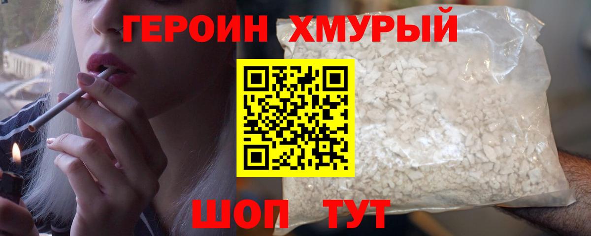 ГЕРОИН белый  Вход с VPN  ГЕРОИН  Благодарный 